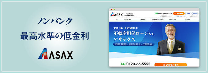 アサックス（ASAX）