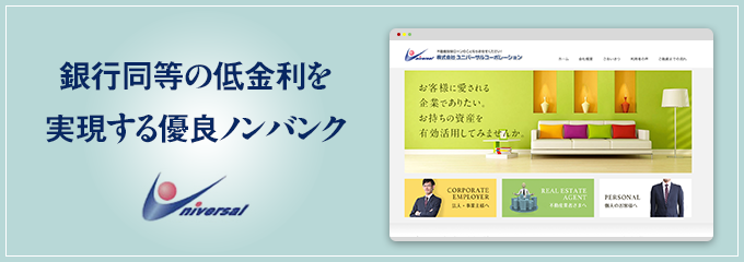 ユニバーサルコーポレーション