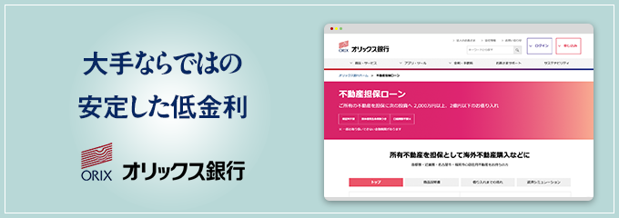 オリックス銀行