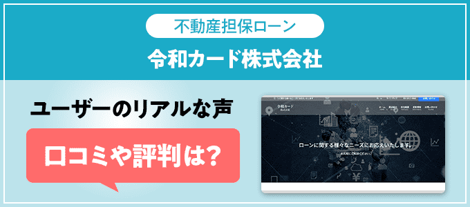 令和カードの口コミ・評判
